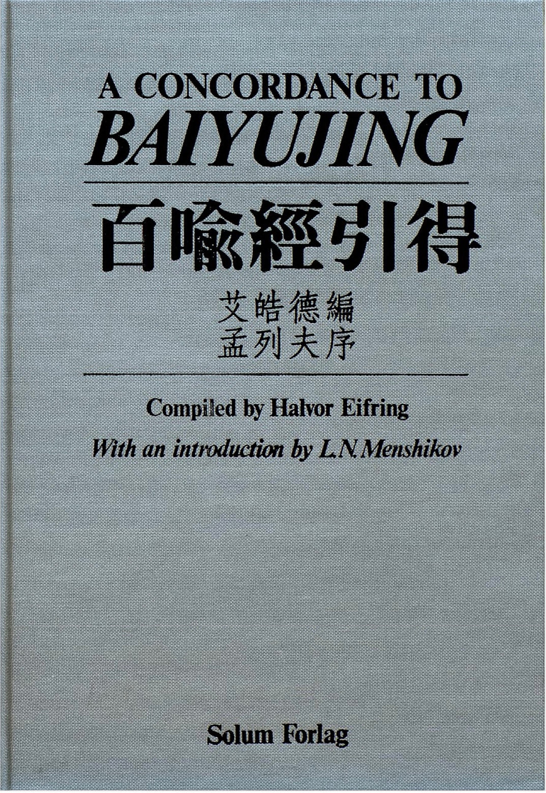 A Concordance to Baiyujing